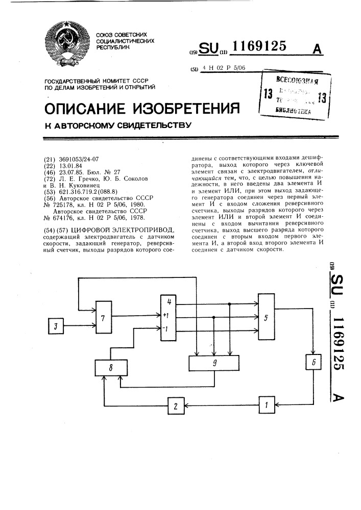 Цифровой электропривод (патент 1169125)