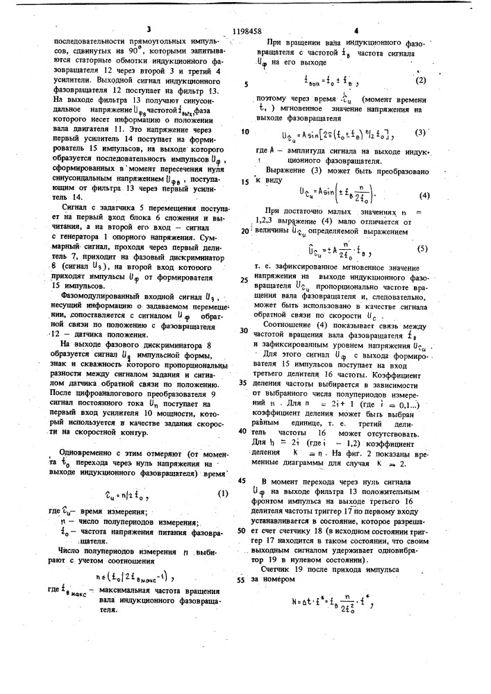 Устройство для программного управления электроприводом (патент 1198458)