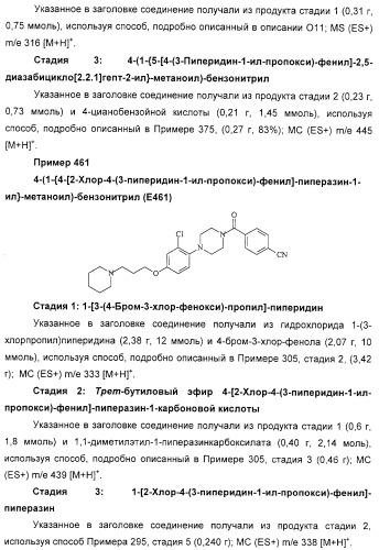 Замещенные пиперазины, (1,4)-диазепины и 2,5-диазабицикло[2.2.1]гептаны в качестве н1-и/или н3-антагонистов гистамина или обратных н3-антагонистов гистамина (патент 2328494)