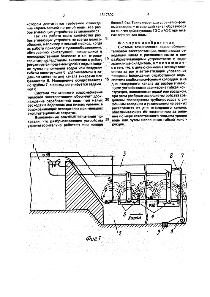 Система технического водоснабжения тепловой электростанции (патент 1817802)