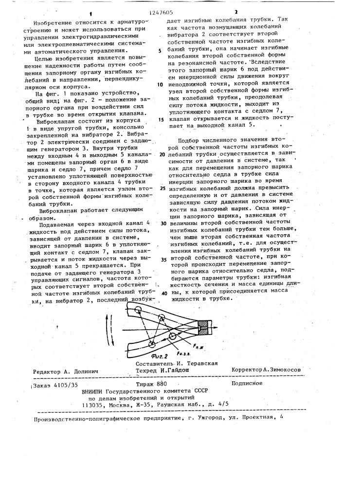 Виброклапан для управления потоком жидкости (патент 1247605)