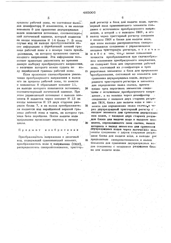 Преобразователь напряжения в двоичный код (патент 482005)