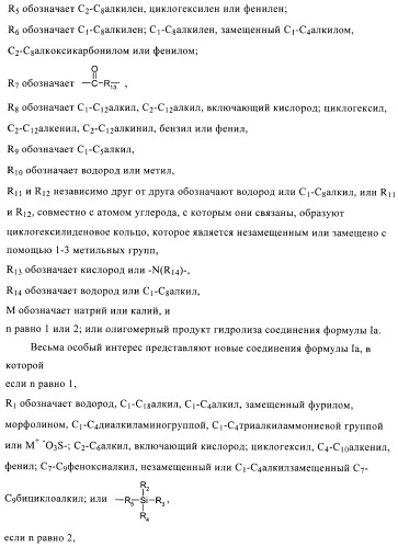 Агенты для связывания наполнителей с эластомером (патент 2371456)