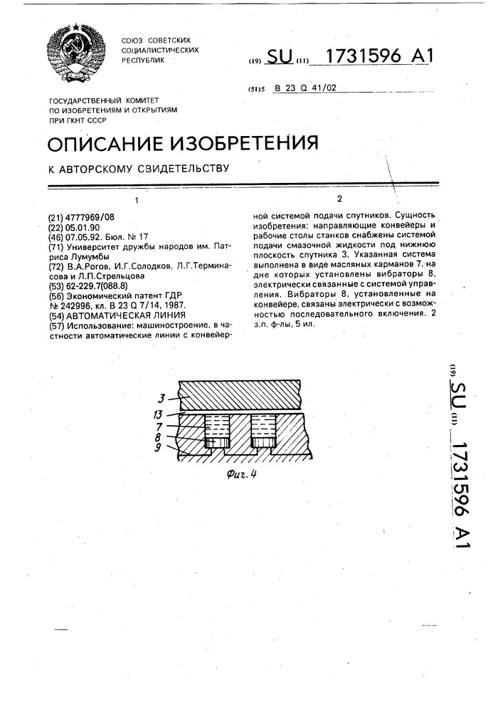 Автоматическая линия (патент 1731596)