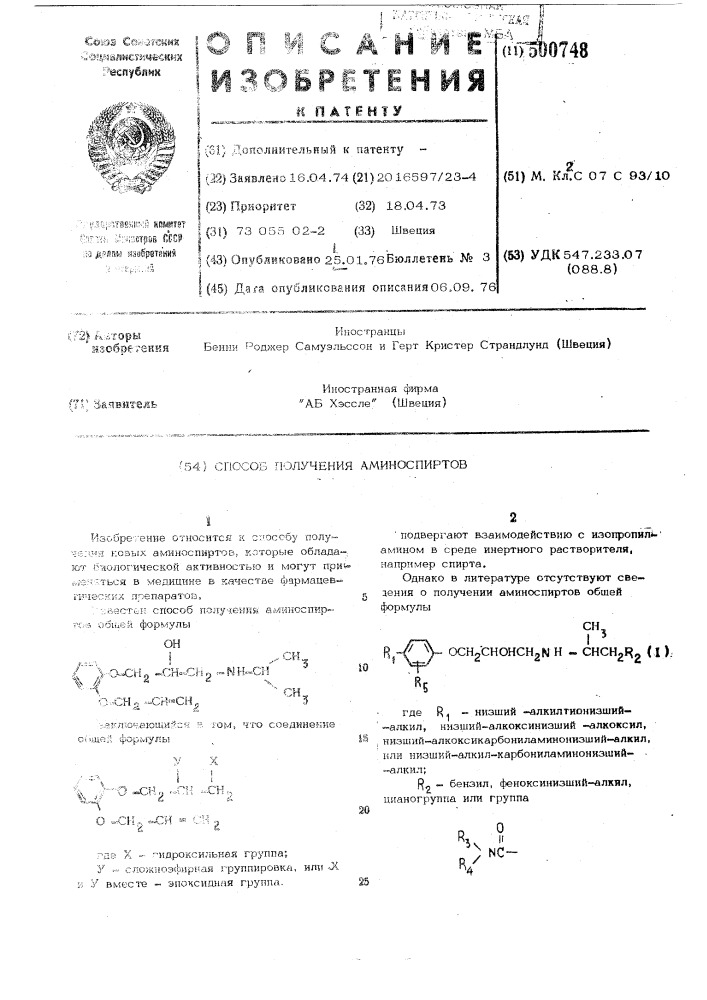 Способ получения аминоспиртов (патент 500748)