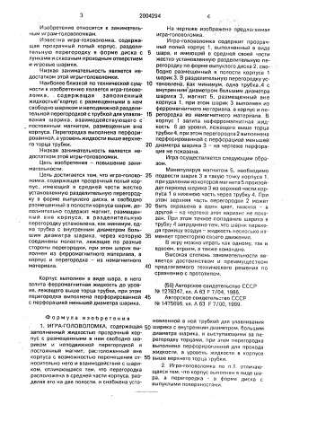 Игра-головоломка (патент 2004294)