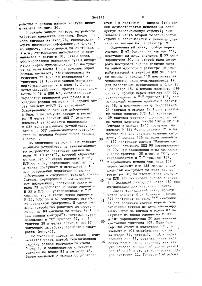 Устройство для отображения графической информации (патент 1566339)