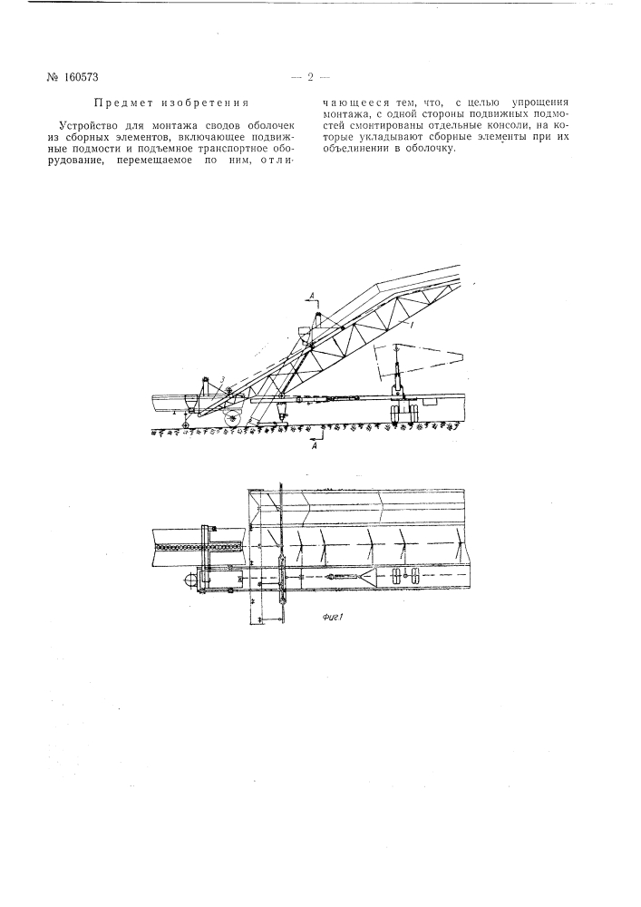 Патент ссср  160573 (патент 160573)