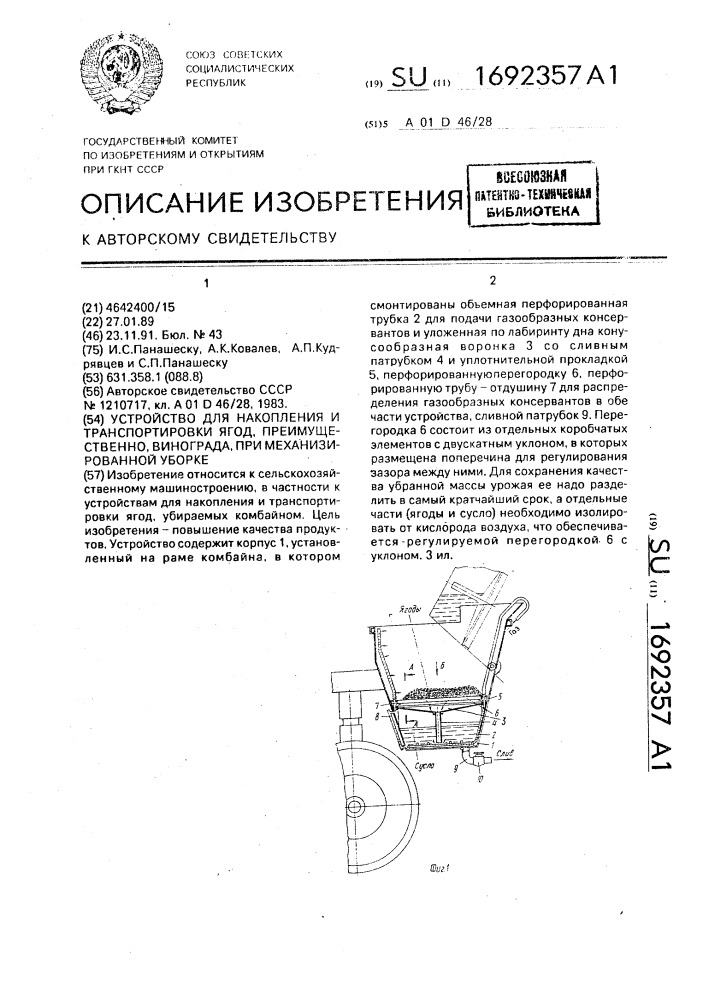 Устройство для накопления и транспортировки ягод, преимущественно винограда, при механизированной уборке (патент 1692357)