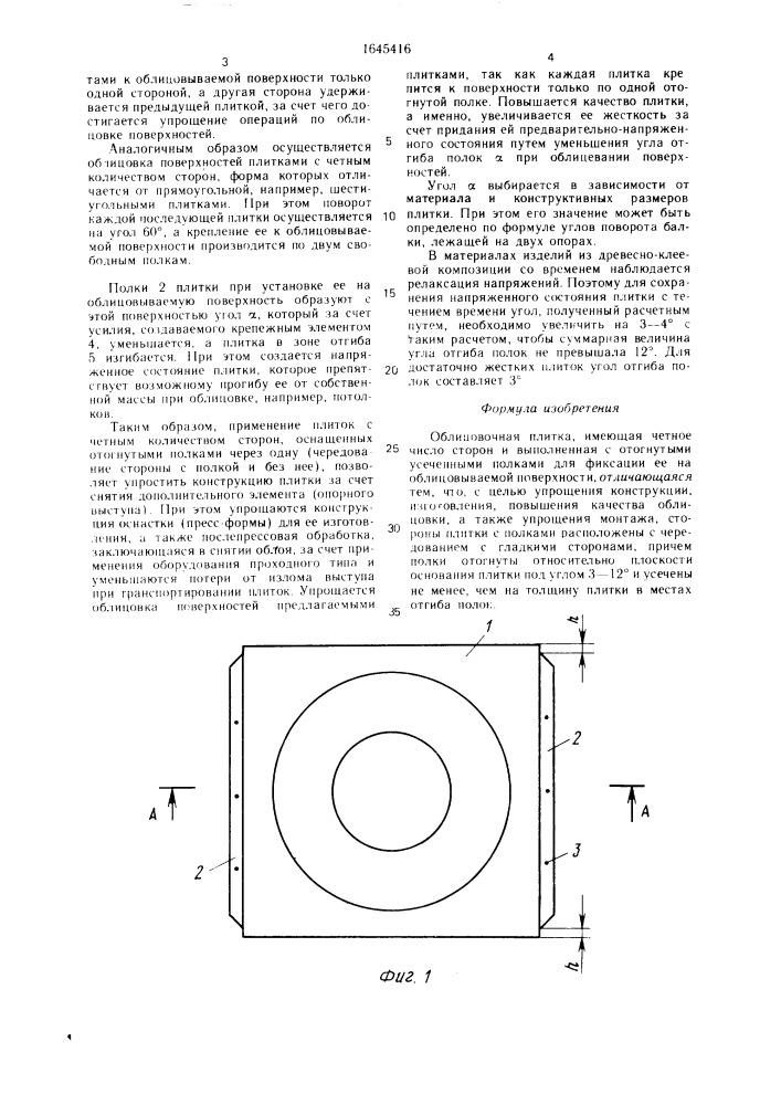 Облицовочная плитка (патент 1645416)