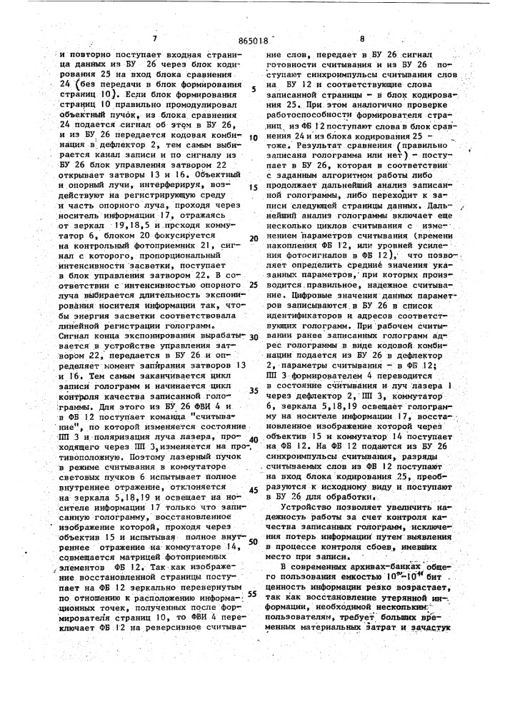 Устройство для записи и считывания голограмм (патент 865018)