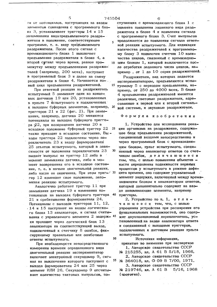 Устройство для исследования реакции организма на раздражение (патент 745504)