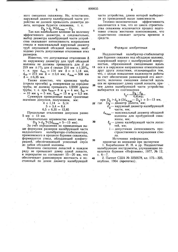 Наддолотный калибратор-стабилизатор (патент 899835)