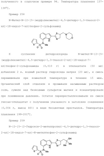 Производное индола (патент 2454415)