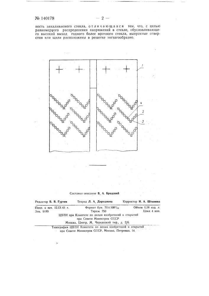 Обдувочная решетка для закалки стекла (патент 140178)