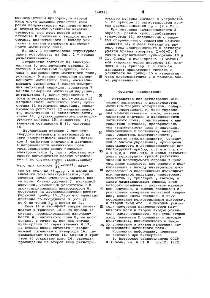 Устройство для регистрации магнитных параметров и характеристик магнитнотвердых материалов (патент 648923)