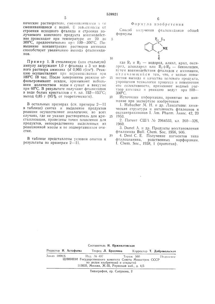 Способ получения фталимидинов (патент 559921)