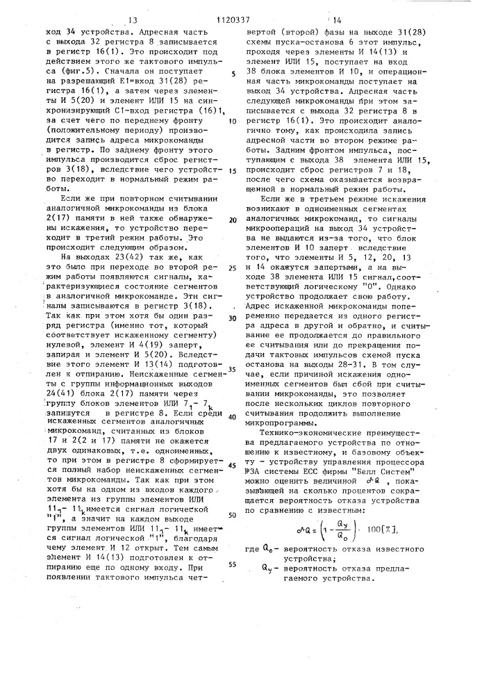 Микропрограммное устройство управления с контролем и восстановлением (патент 1120337)