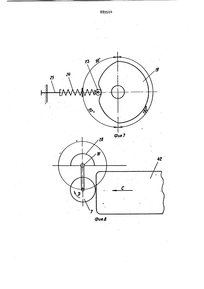 Установка для мойки автомобилей (патент 889504)