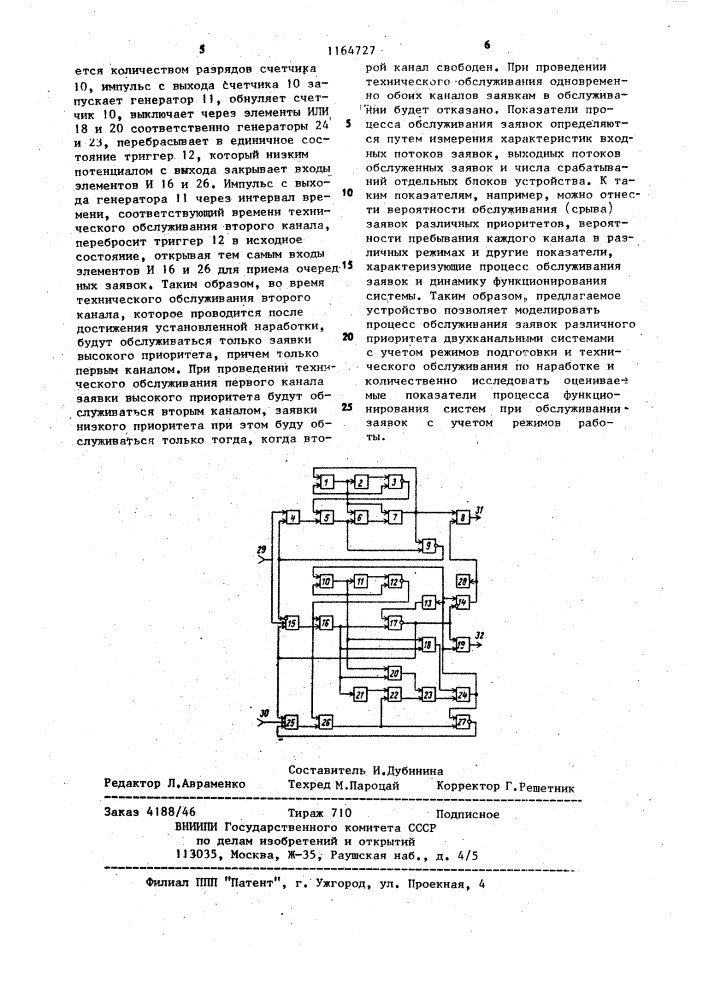 Устройство для моделирования процесса обслуживания заявок с различными приоритетами (патент 1164727)