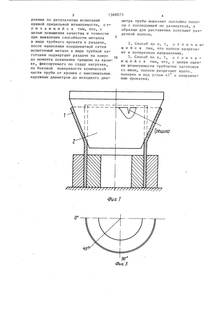 Способ оценки штампуемости листового металла а.ю.аверкиева (патент 1368073)