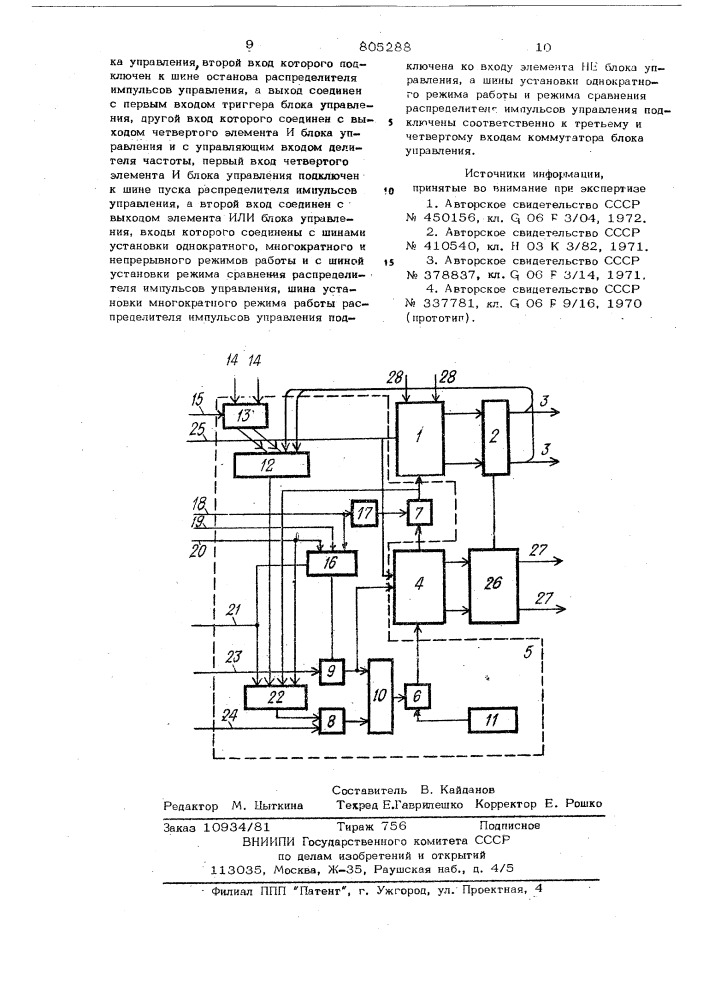 Распределитель импульсовуправления (патент 805288)