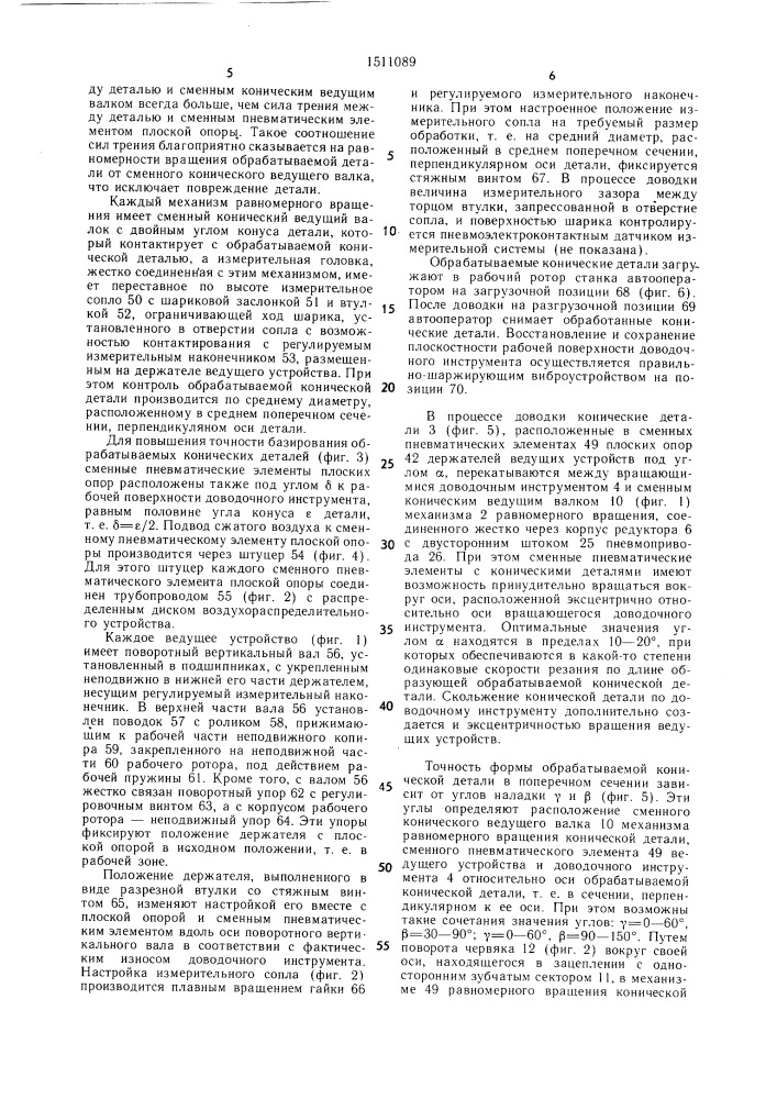 Станки для доводки наружных поверхностей вращения (патент 1511089)