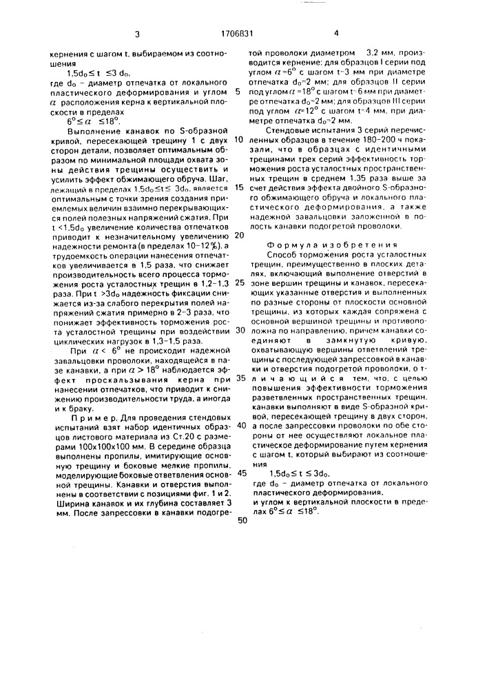 Способ торможения роста усталостных трещин (патент 1706831)
