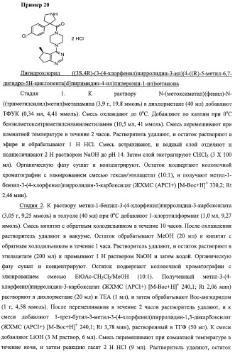 Циклопента(d)пиримидины в качестве ингибиторов протеинкиназ акт (патент 2481336)