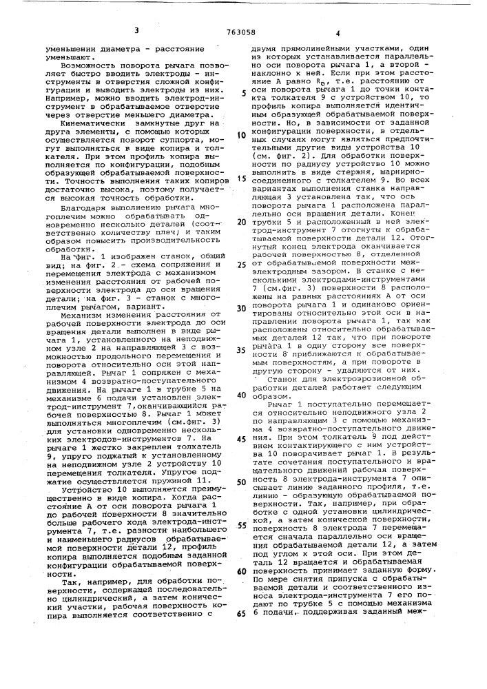 Станок для электроэрозионной обработки (патент 763058)