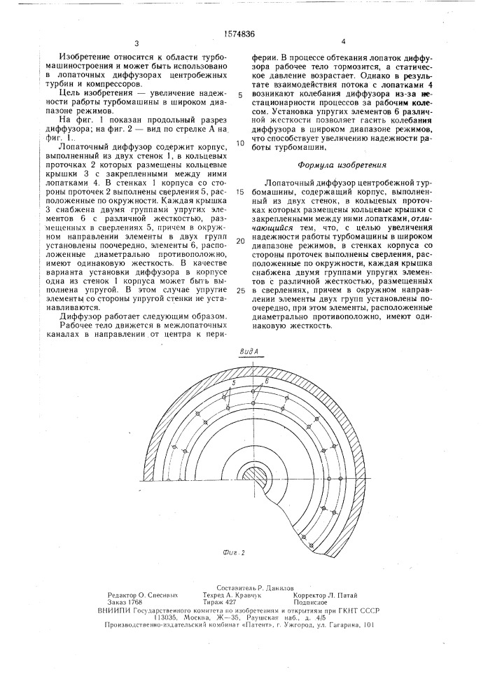 Лопаточный диффузор центробежной турбомашины (патент 1574836)