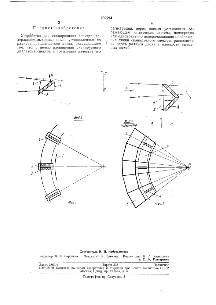 Устройство для сканирования спектра (патент 202994)
