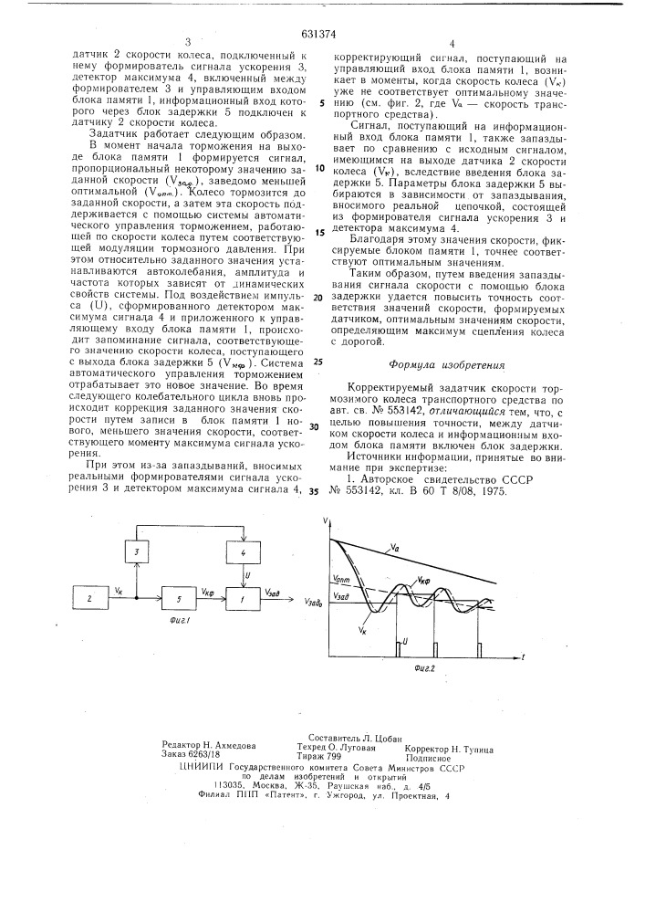 Корректирующий задатчик скорости тормозимого колеса транспортного средства (патент 631374)
