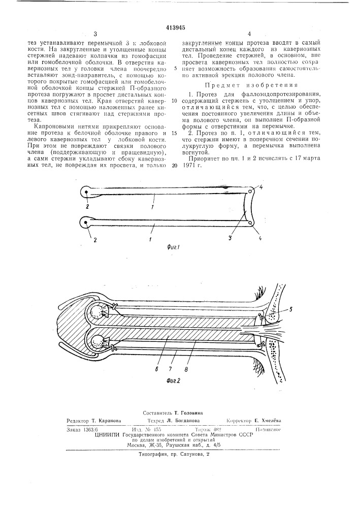 Патент ссср  413945 (патент 413945)