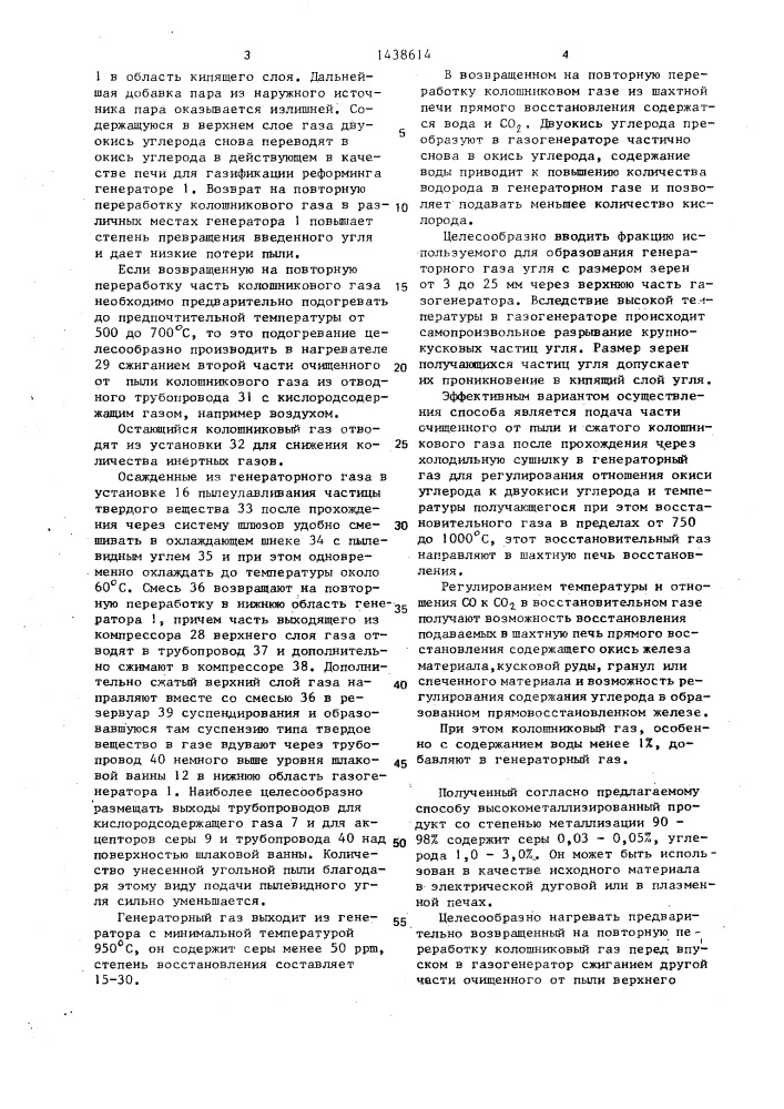 Способ прямого восстановления окислов железа (патент 1438614)