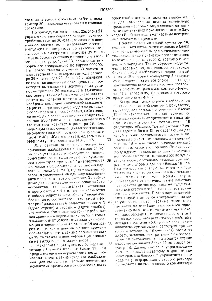 Устройство для определения моментных признаков изображения (патент 1702399)