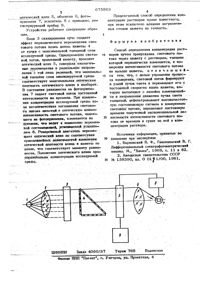 Способ определения концентрации растворов (патент 673863)