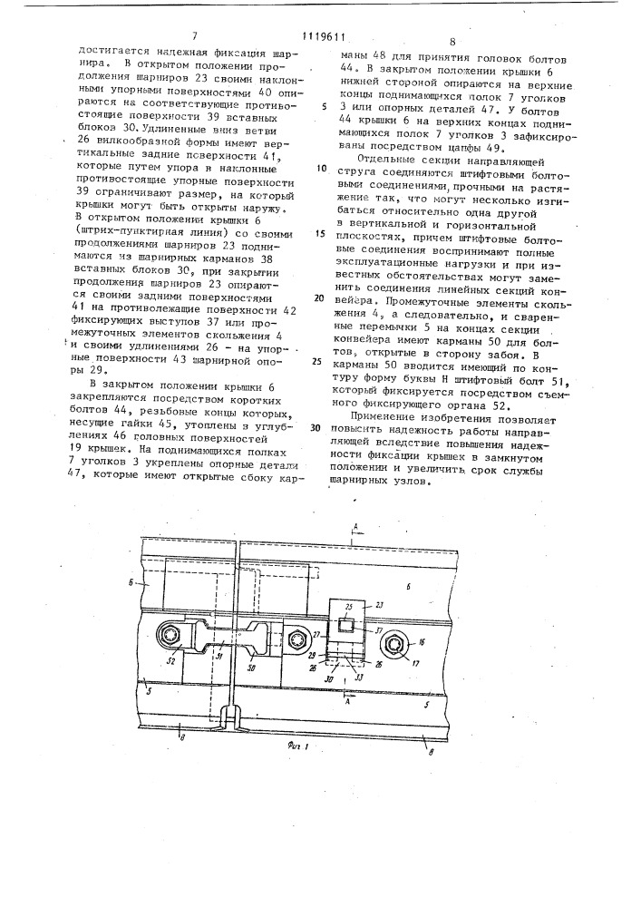 Направляющая струга с цепным приводом (патент 1119611)