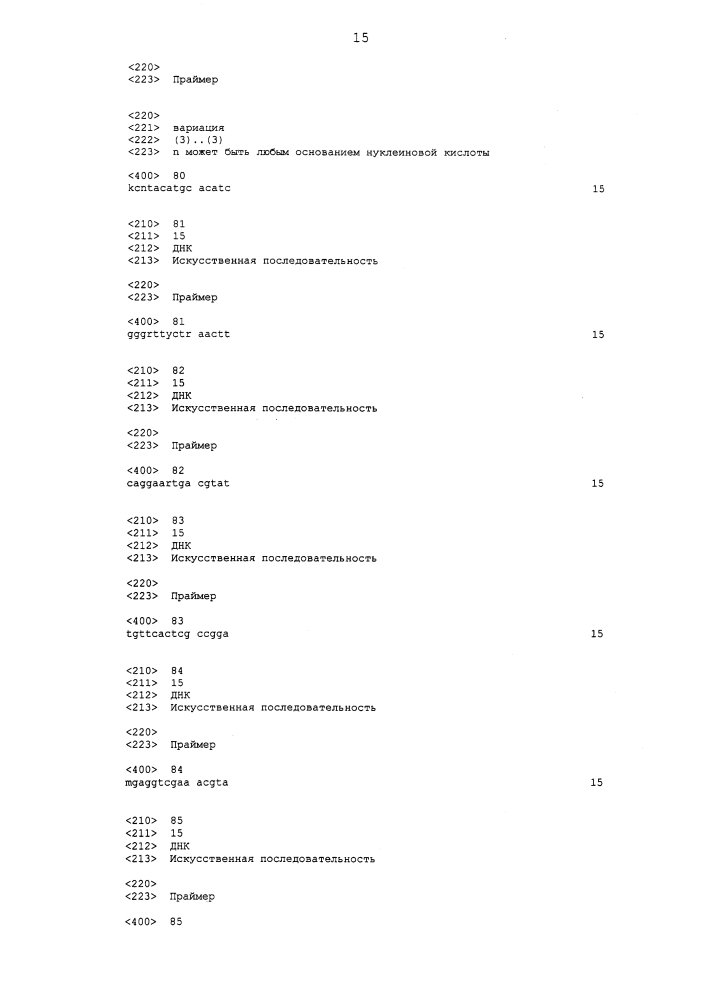 Анализ респираторной инфекции (патент 2642304)