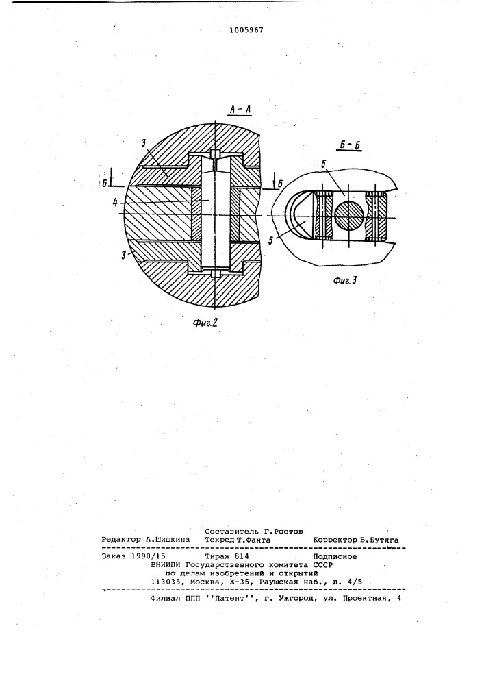 Универсальный шарнир (патент 1005967)