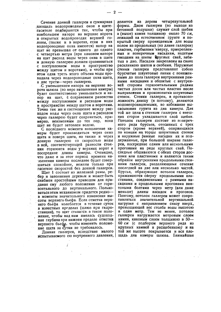 Судоходный шлюз (патент 35689)