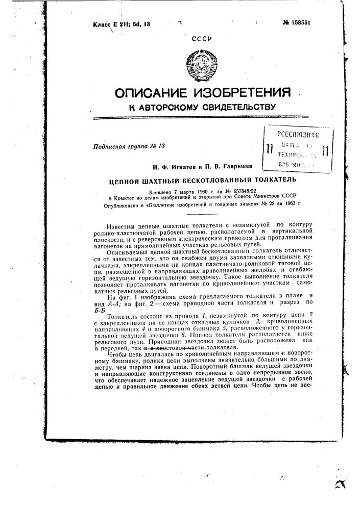 Патент ссср  158551 (патент 158551)