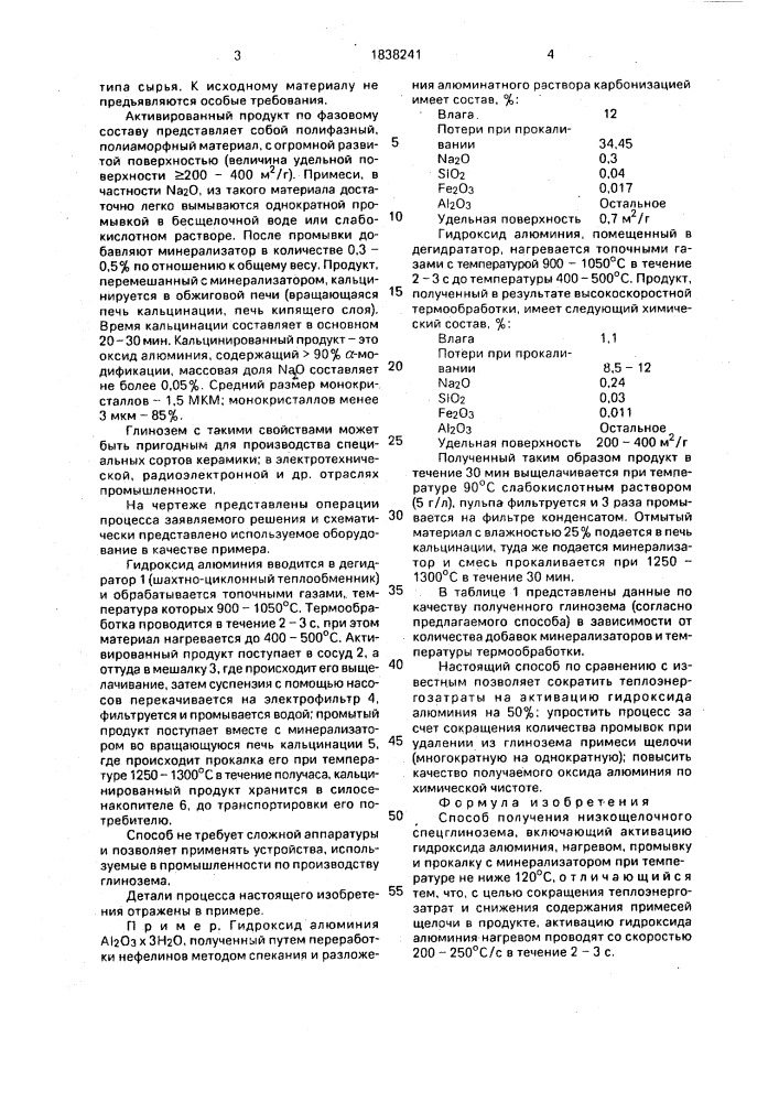 Способ получения низкощелочного спецглинозема (патент 1838241)