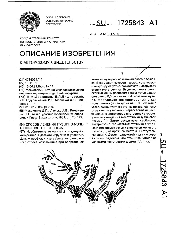 Способ лечения пузырно-мочеточникового рефлюкса (патент 1725843)