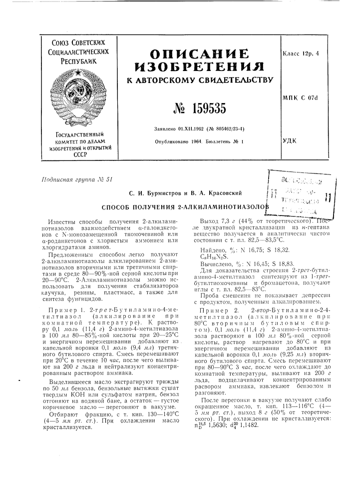 Патент ссср  159535 (патент 159535)