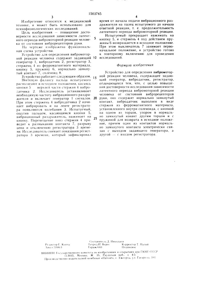 Устройство для определения вибромоторной реакции человека (патент 1503745)