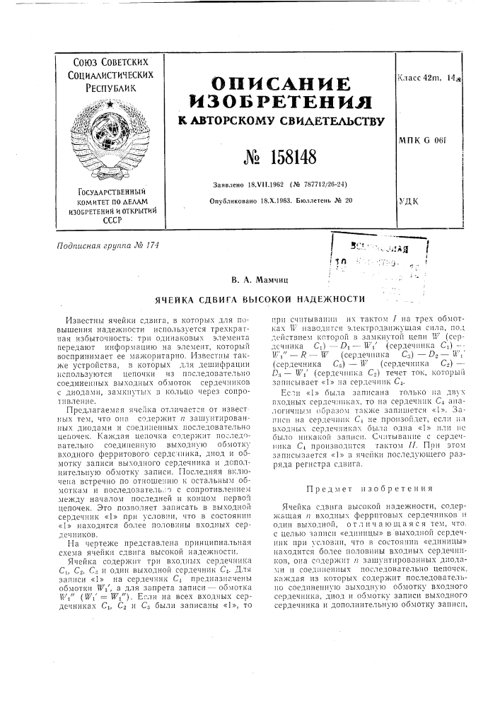 Патент ссср  158148 (патент 158148)