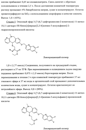 Новые трициклические производные, как антагонисты ltd4 (патент 2330855)