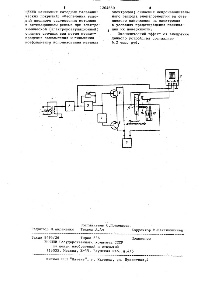 Устройство для мгновенного включения и разрыва тока в электролитической ячейке (патент 1204650)