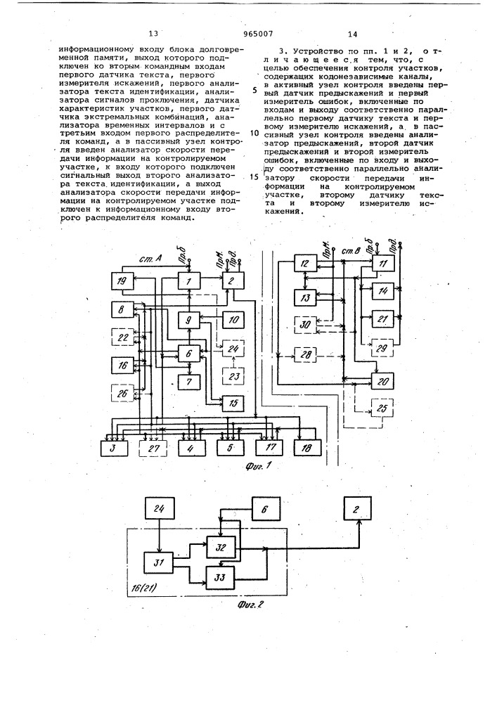 Устройство для автоматического контроля межстанционных участков телеграфной сети связи (патент 965007)